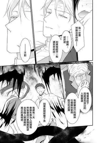 tenseimajyowa ryuuzokuno mamonosamani kakowaremasu | 转生魔女被魔龙金屋藏娇了 1-6