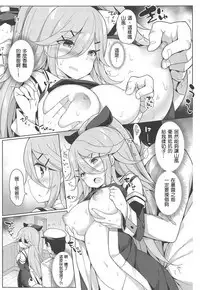 Papa to H na Yoidore Yamakaze