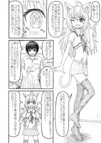 [みつぷりん] 化け猫の恩の返し方