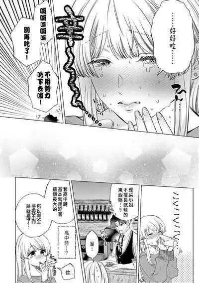 Daisuki na Hito nanoni SeFri Keiyaku Musunjaimashita... Ch.1-8 | 明明是最喜歡的人卻結下了炮友契約...