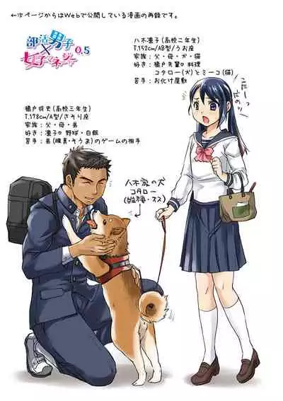 [Studio H.A.O (Tomto)] Bukatsu Danshi x Joshi Manager 0.5