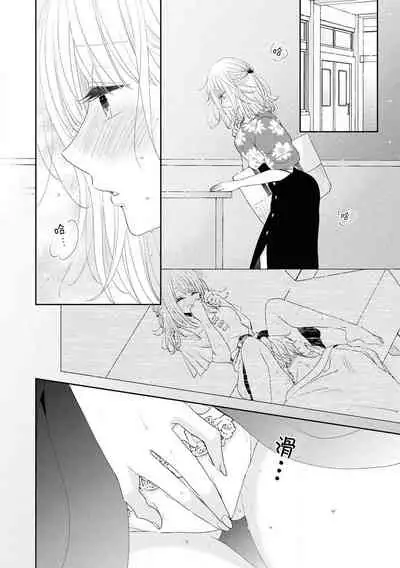 Tokeru made kimi o nametai | 想要舔你直到融化为止