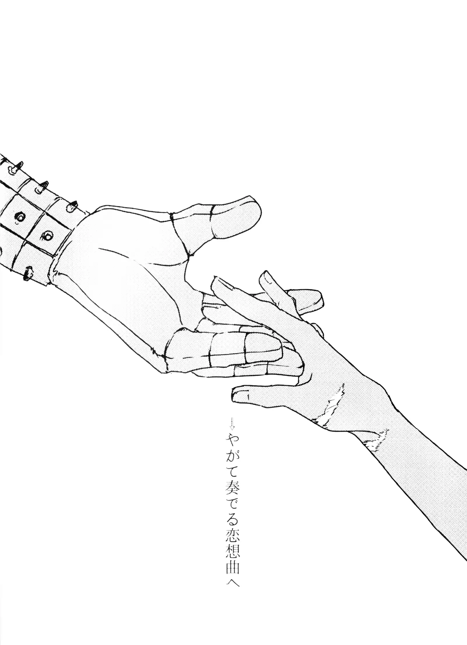 Kayowanu Futari no Kansoukyoku | 愚蠢的二人間奏曲