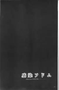 [Shibire Hitsuji] Kansen Sodom - Infection SODOM [Chinese]