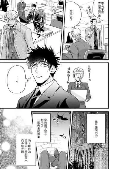 Kinou wa Otanoshimi Deshita ne | 昨天过得很愉快吧 Ch. 1-4+特典