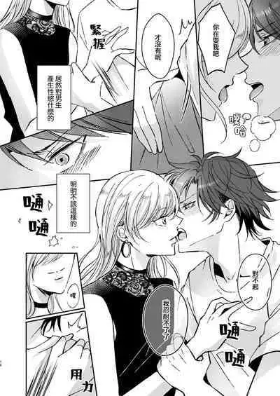 koko kara saki wa haishin NG | 接下来的内容少儿不宜1-2