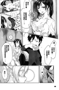 [Yomotsuka Tsukasa] Junai Practice - The Practice Of Charming Love | 潤愛的反覆練習 [Chinese]