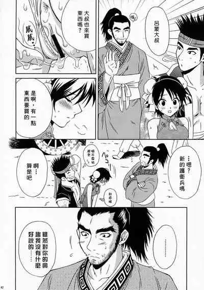 陆逊军师的秘密1