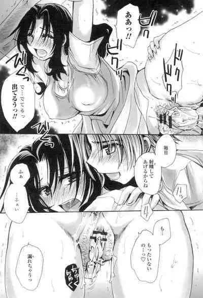 [Amatsuki Ruri] Obocchama no Yara Miso Tannin Haramase Renaiki