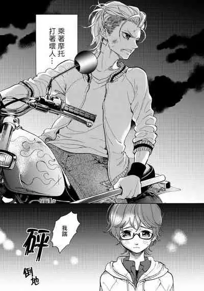 Jupiter ni Onegai | 向木星许愿 Ch. 2-4