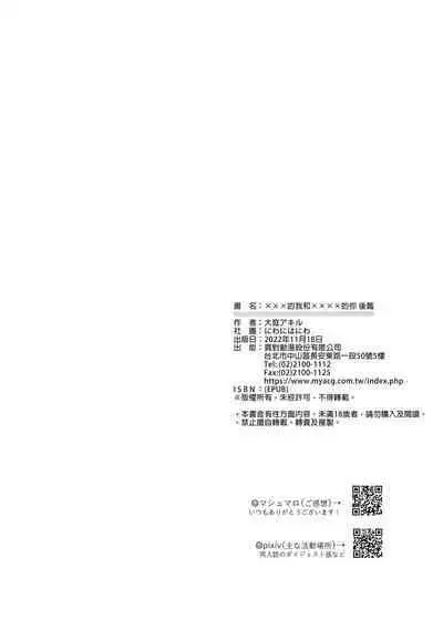 xxx na Boku to xxxx na Kimi Kouhen | ×××的我和××××的你 後篇