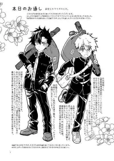 Honjitsu no Otooshi 2019 Spring