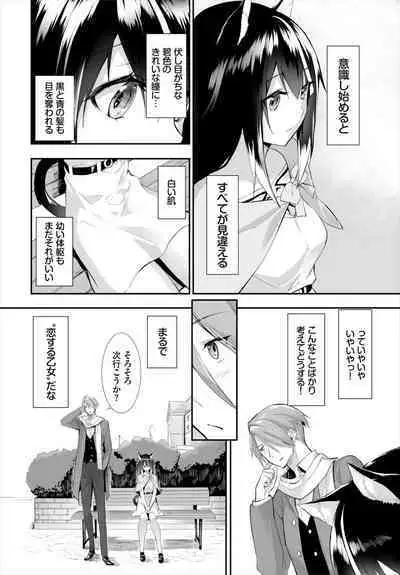 [Kyougoku Touya] Orokamono wa Nekomimi Dorei ni Izon suru ~Hajimete no Choukyou Seikatsu~ 01-23