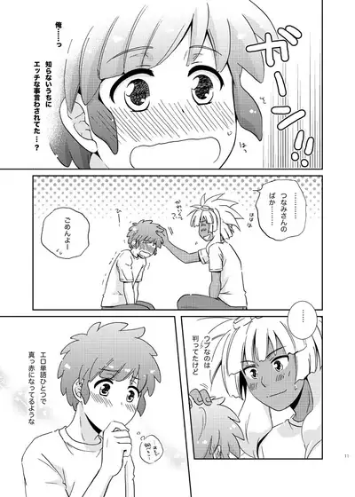 [Viva Mikinosuke (Katazaki Miki)] Love Affair 3 (Inazuma Eleven)