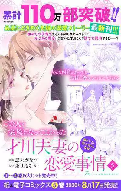 Love Jossie 正臣くんに娶られました。 第2-9話