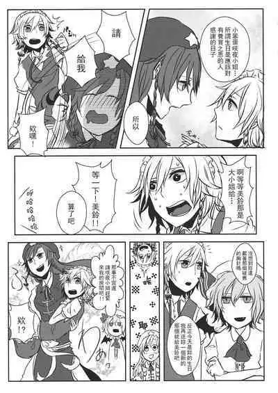 Touhou Kouginmu 2 | 東方紅銀夢2