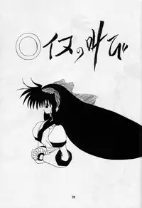 (C48) [Ryokan Hanamura (Various)] Karikizuki no Ma (Various)