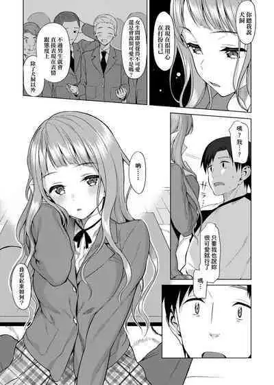 Koinaka plus | 由衷之戀plus