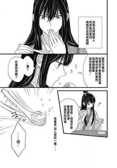 うちの上司が偽宦官で、後宮で秘密の溺愛生活しちゃってます 1-4