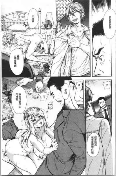 [Shirono Mahiro] Kono Sukebe ni Shite Kono Sukebe Ari | 有其淫娘(色女兒)必也會有其淫母(色媽媽)存在 [Chinese]