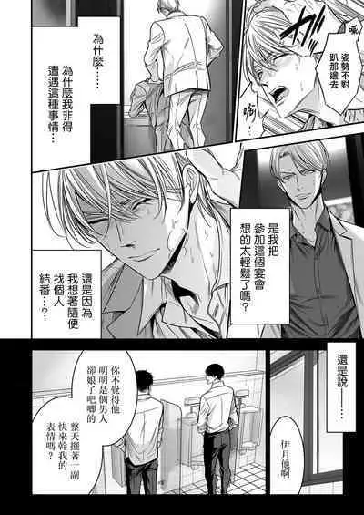 anta wa ore no omegadaro | 你是我的Omega吧 1-9