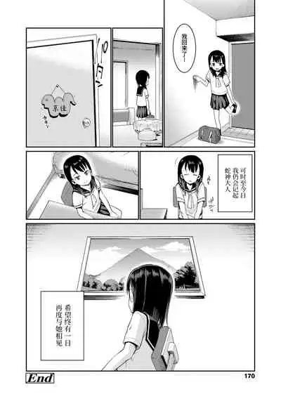 Shoujo Konkatsu Jidai | 少女婚活时代