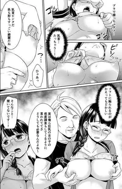 Iya da to Ienai Jimikei Shoujo Shuugaku Ryokou Soushuuhen