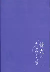 [Gensyokuhakoniwa (Shizuyoshi, Kintoki, Nayuta Daichi)]Toge hikari no navu~igātoria (blue exorcist]
