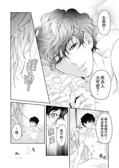 将妳的一切全部拥入怀中~交往0日、立刻结婚！？~ 01-16 Chinese [拾荒者汉化组]