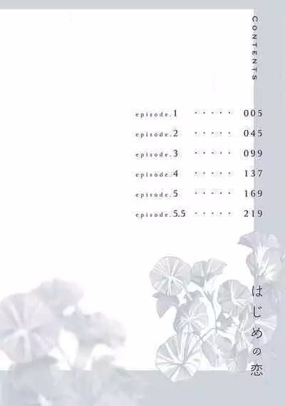Hajime no Koi | 初始之恋 Ch. 1-5.5