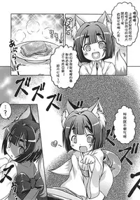 (C87) [Fuketsudan (Chabo)] Kitsune Nomi [Chinese] [落莲汉化组]