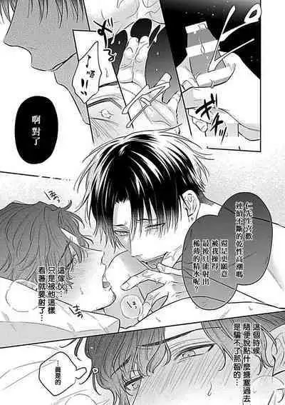 Konna S Kare ni Dakasetai BL | 渴望被抖s的他疼♂爱