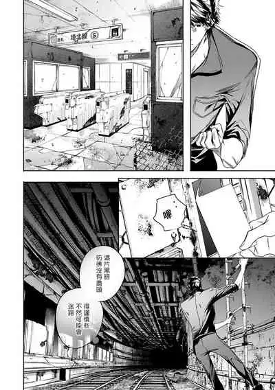 World's End Blue Bird | 末世青鸟 Ch. 4-7