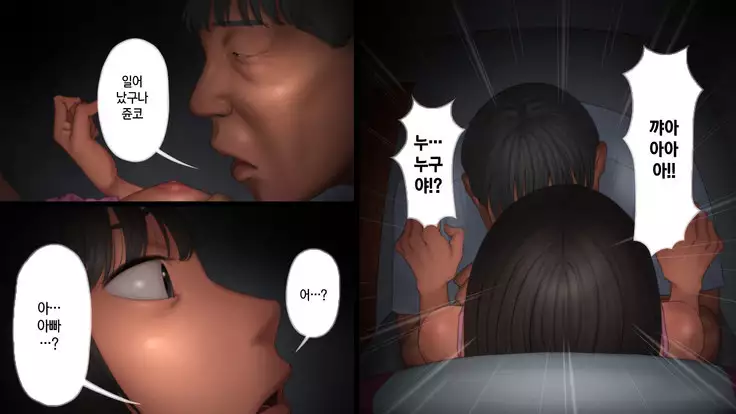 아빠가 딸을 범할 때 / Chichi ga Musume o Okasu Toki