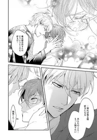 [Soutome Emu] Bad Prince · Honey Party [Digital]