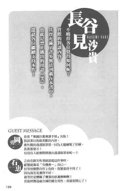 To LOVE-Ru Darkness: Rakuen Keikaku Guide Book Trouble Mania