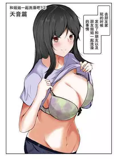 [Ishi Kenpi (Issi-13)] Nee-Chan to Furo Haitteru? (2)【小Y个人汉化】
