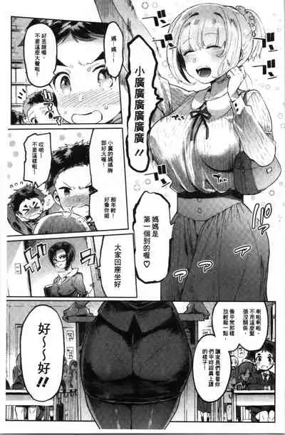 Mankitsu Pako Life | 淫穴緊縮♥啪啪性生活