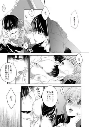 Osananajimi Doushi ja Irarenai -Sashidashita Karada kara Hajimaru Renai- Ch. 1-9