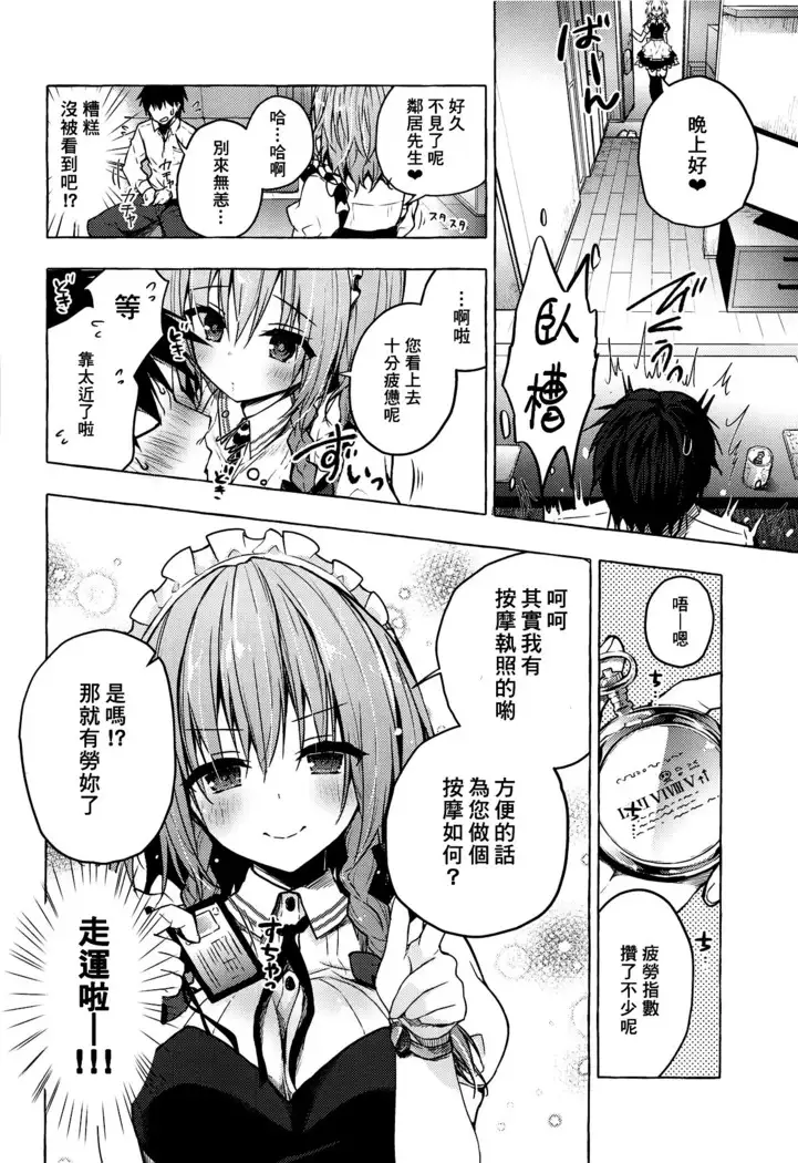 Tonari no Sakuya-san 2 Sakuya no Nupunupu Oil Massage