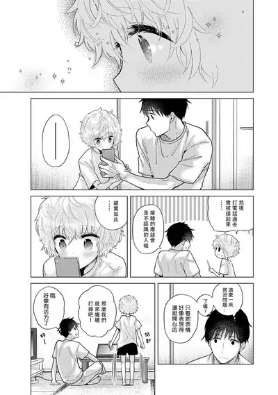 Noraneko Shoujo to no Kurashikata | 與野貓少女一起生活的方法 Ch. 22-35