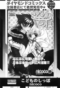 [nicoco] Kodomo no Shippo 2