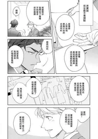 Amber Vanilla no Hanayome | 琥珀香草的新娘 Ch. 1-2