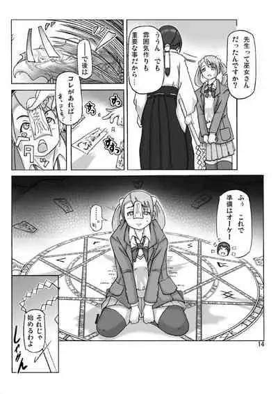 [Asagiri] P(ossession)-Party 4