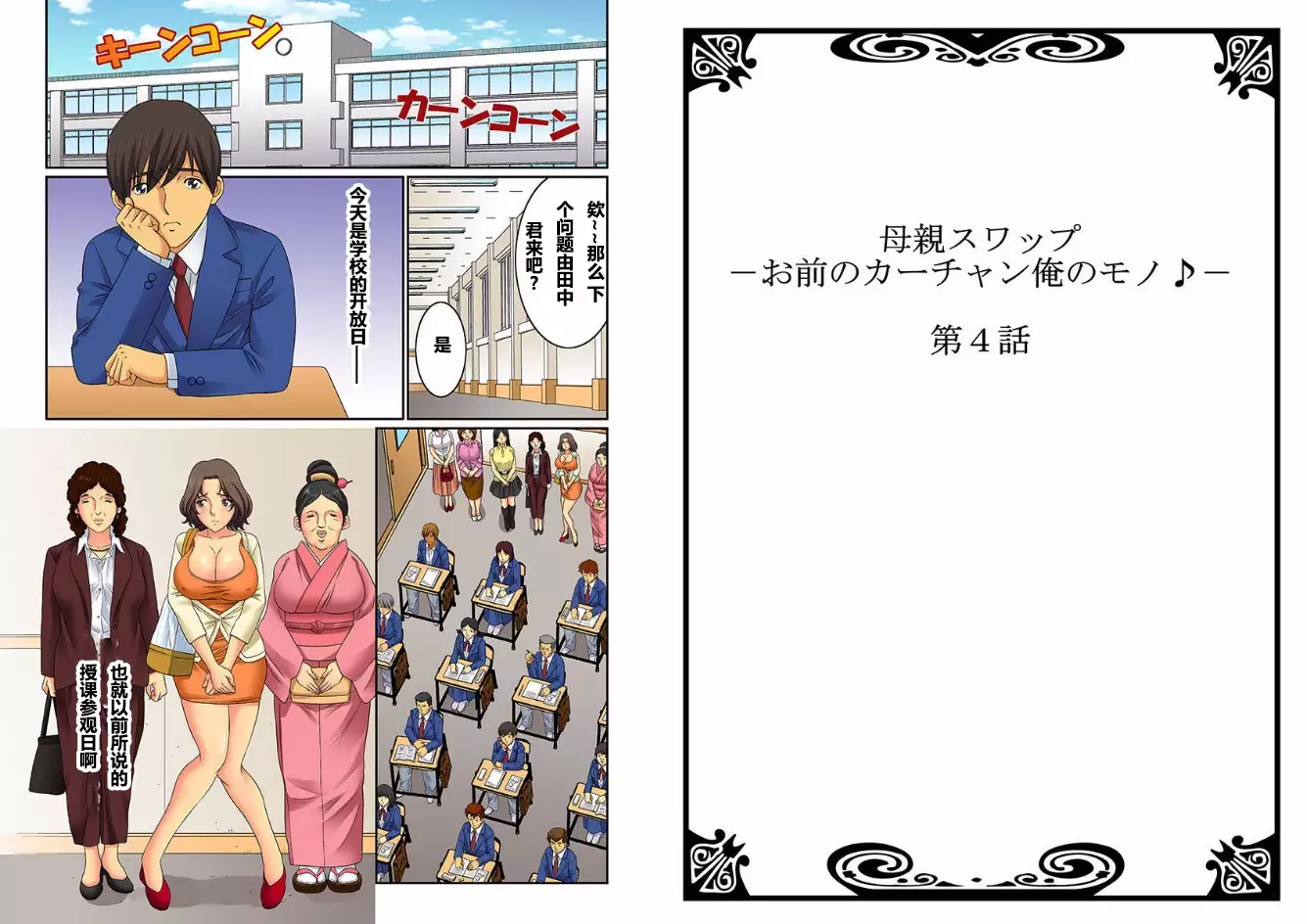 Hahaoya Swap - Omae no Kaa-chan Ore no Mono 1-4