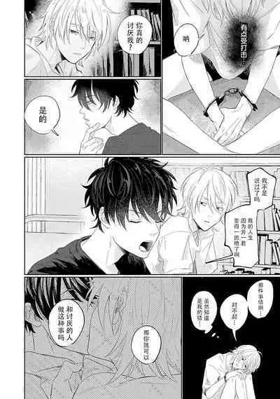 My Dear Yoshikazu Kun｜我既憎且爱的芳一君