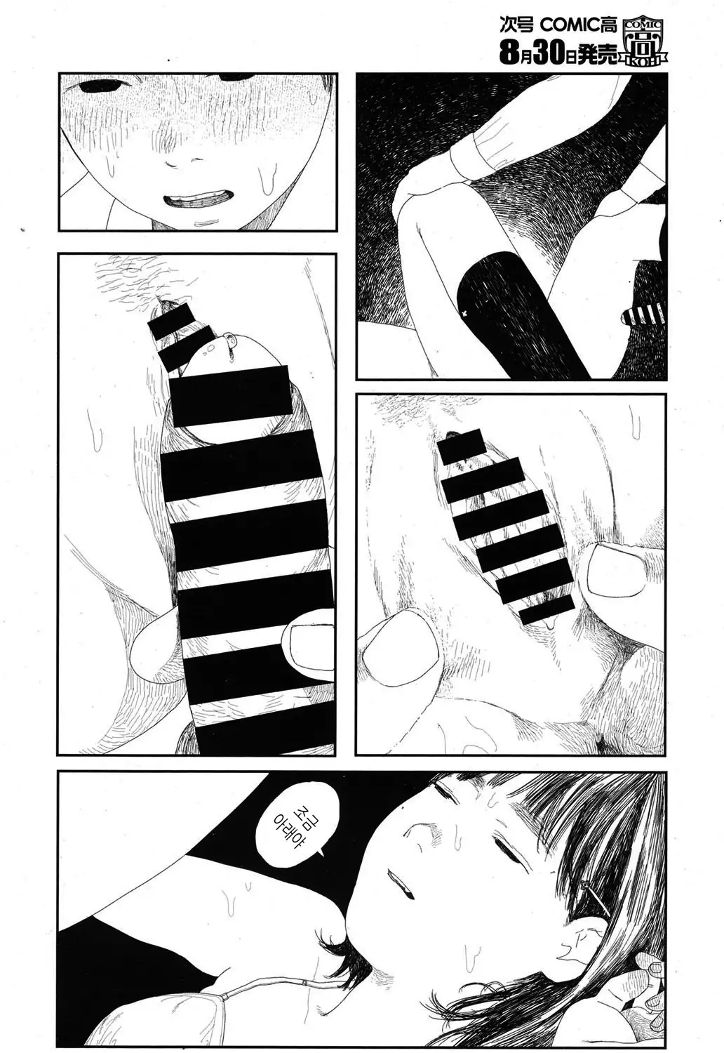 Amayadori no Hito | 비를 피하다