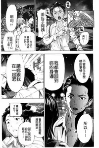 [Sasagawa Hayashi] Osananajimi ni Fureta Natsu | 青梅竹馬的搖曳之夏 [Chinese]