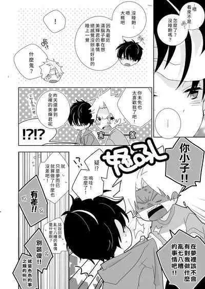 [Naitama (Isako)] InCha-kun to Furyou-kun|陰沉君跟不良君 [Chinese] [Digital]