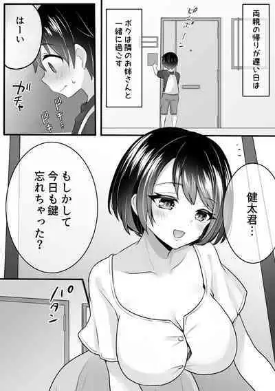 マンションの隣に引っ越してきたお姉さんがサキュバスだった話